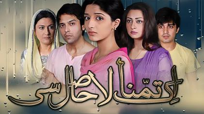 Pakistani Drama Serial Ek Tamanna Lahasil Si 