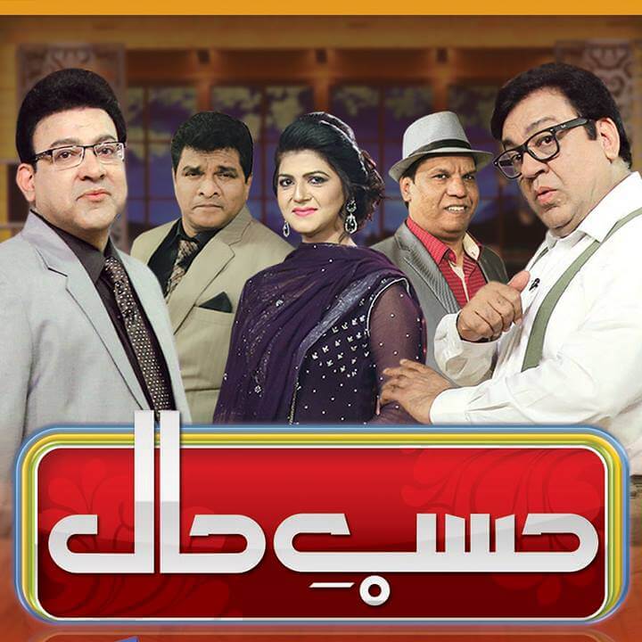 Comedy Talk Show Hasb-e-Haal